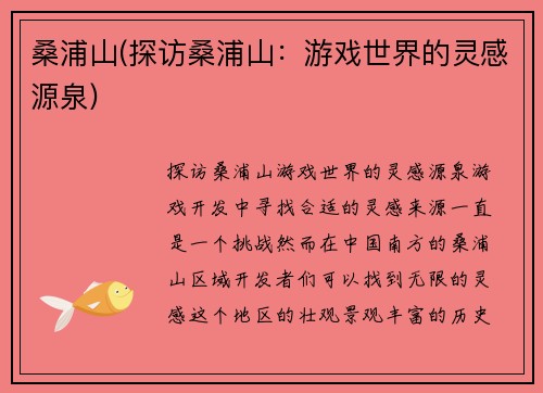 桑浦山(探访桑浦山：游戏世界的灵感源泉)